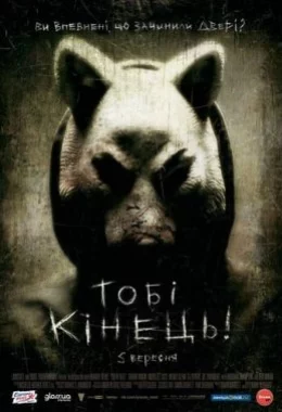 Тобі кінець! дивитися українською онлайн HD якість Тобі кінець! дивитися українською онлайн HD якість