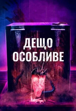 Дещо особливе дивитися українською онлайн HD якість Дещо особливе дивитися українською онлайн HD якість