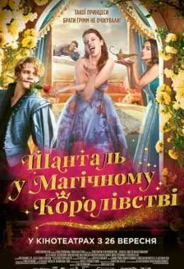 Шанталь у Магічному Королівстві дивитися українською онлайн HD якість Шанталь у Магічному Королівстві дивитися українською онлайн HD якість