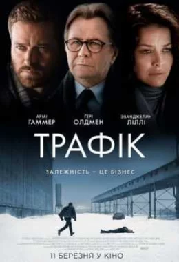 Трафiк дивитися українською онлайн HD якість