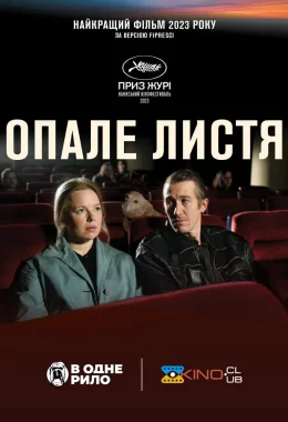 Опале листя дивитися українською онлайн HD якість Опале листя дивитися українською онлайн HD якість