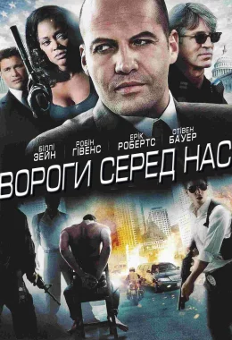 Вороги серед нас дивитися українською онлайн HD якість Вороги серед нас дивитися українською онлайн HD якість