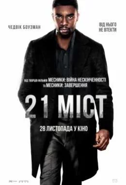21 міст дивитися українською онлайн HD якість 21 міст дивитися українською онлайн HD якість
