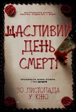 Щасливий день смерті дивитися українською онлайн HD якість Щасливий день смерті дивитися українською онлайн HD якість