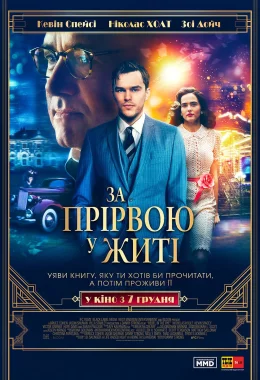 За прірвою у житі дивитися українською онлайн HD якість За прірвою у житі дивитися українською онлайн HD якість