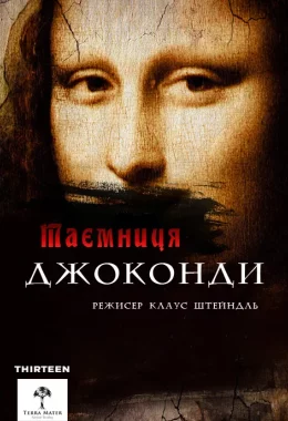 Загадки Мони Лізи / Таємниця Джоконди дивитися українською онлайн HD якість Загадки Мони Лізи / Таємниця Джоконди дивитися українською онлайн HD якість