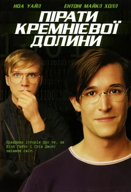 Пірати кремнієвої долини дивитися українською онлайн HD якість Пірати кремнієвої долини дивитися українською онлайн HD якість