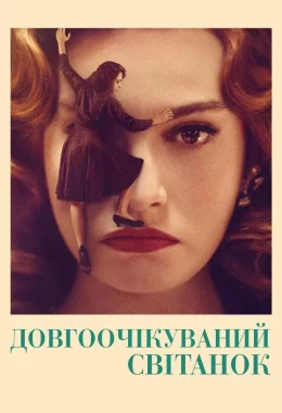 Нарешті світанок дивитися українською онлайн HD якість