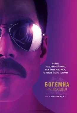 Богемна рапсодія дивитися українською онлайн HD якість Богемна рапсодія дивитися українською онлайн HD якість