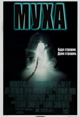 Муха дивитися українською онлайн HD якість Муха дивитися українською онлайн HD якість