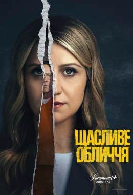 Щасливе обличчя дивитися українською онлайн HD якість Щасливе обличчя дивитися українською онлайн HD якість
