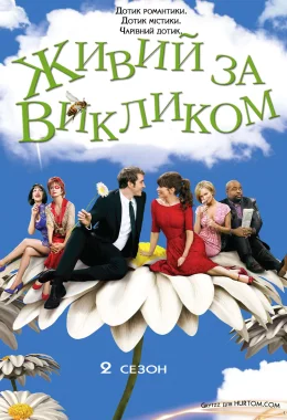 Живий за викликом дивитися українською онлайн HD якість Живий за викликом дивитися українською онлайн HD якість