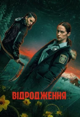 Відродження дивитися українською онлайн HD якість Відродження дивитися українською онлайн HD якість