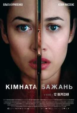 Кімната бажань дивитися українською онлайн HD якість Кімната бажань дивитися українською онлайн HD якість