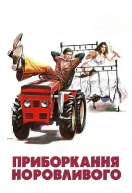Приборкання норовливого дивитися українською онлайн HD якість Приборкання норовливого дивитися українською онлайн HD якість
