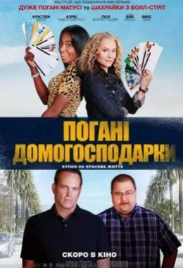 Погані домогосподарки дивитися українською онлайн HD якість Погані домогосподарки дивитися українською онлайн HD якість