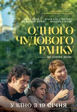 Одного чудового ранку дивитися українською онлайн HD якість Одного чудового ранку дивитися українською онлайн HD якість