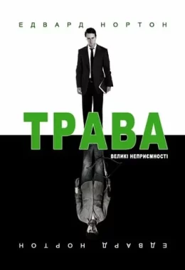 Листя трави / Трава дивитися українською онлайн HD якість Листя трави / Трава дивитися українською онлайн HD якість