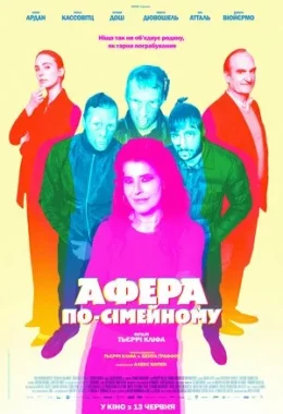 Афера по-сімейному дивитися українською онлайн HD якість Афера по-сімейному дивитися українською онлайн HD якість