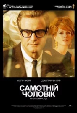 Самотній чоловік дивитися українською онлайн HD якість Самотній чоловік дивитися українською онлайн HD якість