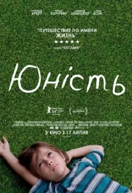Юність дивитися українською онлайн HD якість