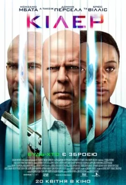 Кілер дивитися українською онлайн HD якість Кілер дивитися українською онлайн HD якість
