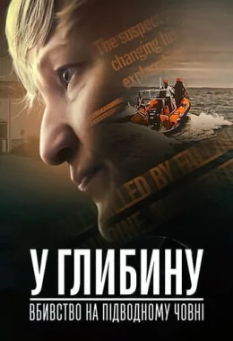 У глибину: Вбивство на підводному човні дивитися українською онлайн HD якість У глибину: Вбивство на підводному човні дивитися українською онлайн HD якість