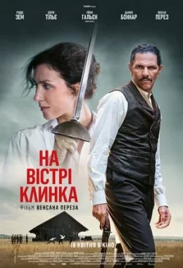 На вістрі клинка дивитися українською онлайн HD якість На вістрі клинка дивитися українською онлайн HD якість