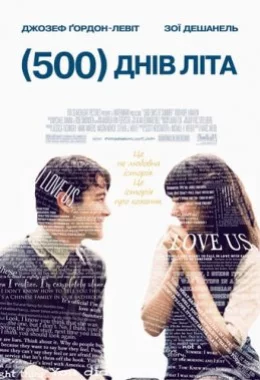 500 днів літа дивитися українською онлайн HD якість 500 днів літа дивитися українською онлайн HD якість