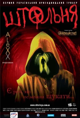 Штольня дивитися українською онлайн HD якість Штольня дивитися українською онлайн HD якість