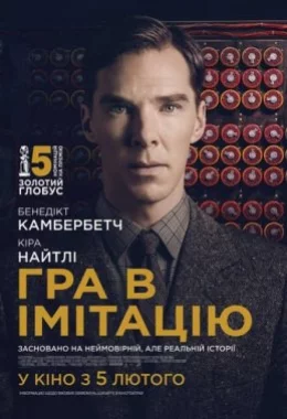 Гра в імітацію дивитися українською онлайн HD якість Гра в імітацію дивитися українською онлайн HD якість