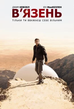В'язень дивитися українською онлайн HD якість В'язень дивитися українською онлайн HD якість