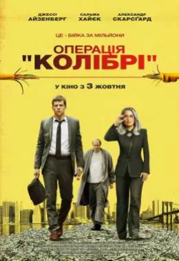 Операція «Колібрі» дивитися українською онлайн HD якість Операція «Колібрі» дивитися українською онлайн HD якість