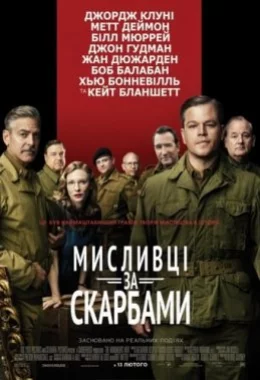 Мисливці за скарбами дивитися українською онлайн HD якість Мисливці за скарбами дивитися українською онлайн HD якість