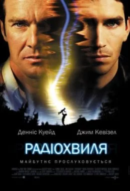 Радіочастота / Радіохвиля дивитися українською онлайн HD якість Радіочастота / Радіохвиля дивитися українською онлайн HD якість