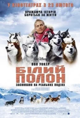 Білий полон дивитися українською онлайн HD якість Білий полон дивитися українською онлайн HD якість