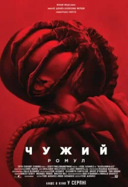 Чужий: Ромул дивитися українською онлайн HD якість Чужий: Ромул дивитися українською онлайн HD якість