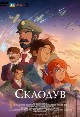 Склодув дивитися українською онлайн HD якість Склодув дивитися українською онлайн HD якість