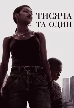 Тисяча та один дивитися українською онлайн HD якість Тисяча та один дивитися українською онлайн HD якість