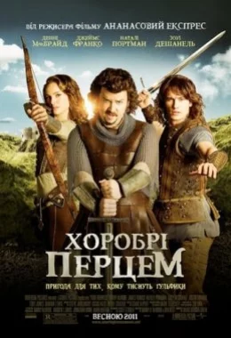 Хоробрі Перцем дивитися українською онлайн HD якість Хоробрі Перцем дивитися українською онлайн HD якість