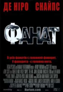 Фанат дивитися українською онлайн HD якість Фанат дивитися українською онлайн HD якість