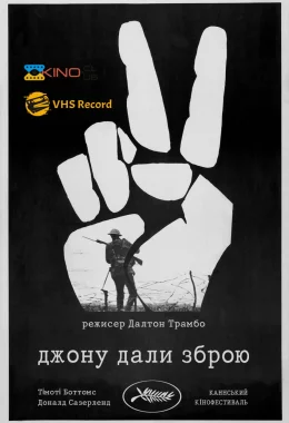 Джону дали зброю дивитися українською онлайн HD якість Джону дали зброю дивитися українською онлайн HD якість