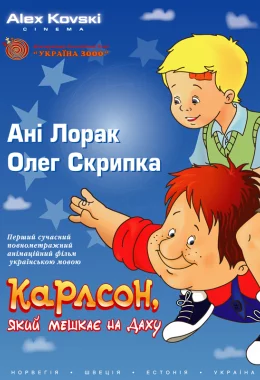 Карлсон, який мешкає на даху дивитися українською онлайн HD якість Карлсон, який мешкає на даху дивитися українською онлайн HD якість