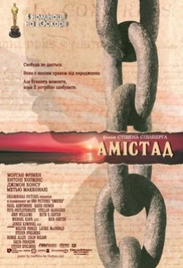 Амістад дивитися українською онлайн HD якість Амістад дивитися українською онлайн HD якість