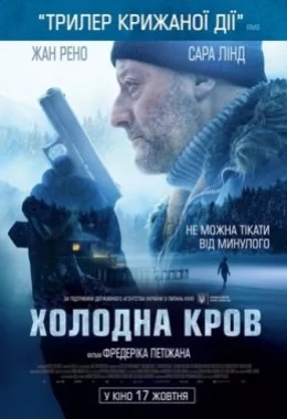 Холодна кров дивитися українською онлайн HD якість Холодна кров дивитися українською онлайн HD якість
