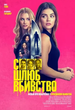 Секс, шлюб, вбивство дивитися українською онлайн HD якість Секс, шлюб, вбивство дивитися українською онлайн HD якість