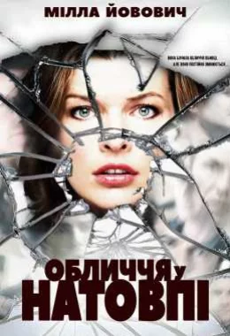 Обличчя в натовпі дивитися українською онлайн HD якість Обличчя в натовпі дивитися українською онлайн HD якість