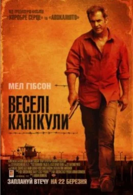 «Веселі» канікули дивитися українською онлайн HD якість «Веселі» канікули дивитися українською онлайн HD якість
