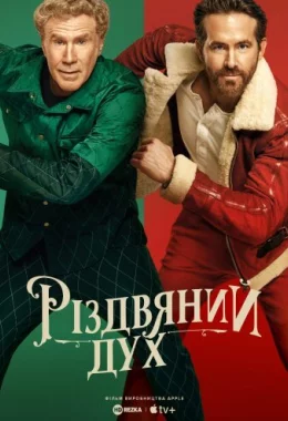 Дух Різдва дивитися українською онлайн HD якість Дух Різдва дивитися українською онлайн HD якість