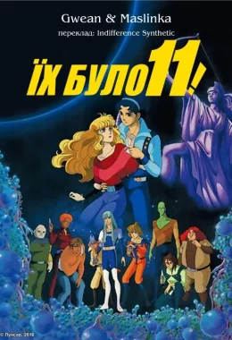 Їх було одинадцять дивитися українською онлайн HD якість Їх було одинадцять дивитися українською онлайн HD якість